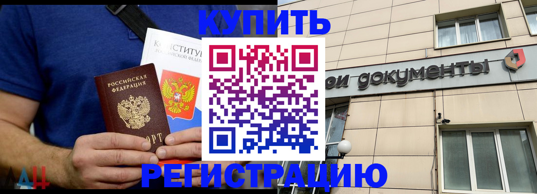 временная регистрация 2025 в Закаменске