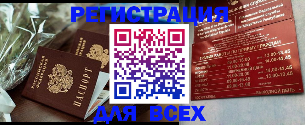 временная прописка в Закаменске